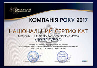 Стоматологическая клиника Дента Плюс - Житомир