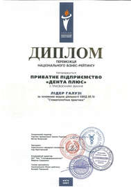 Стоматологическая клиника Дента Плюс - Житомир